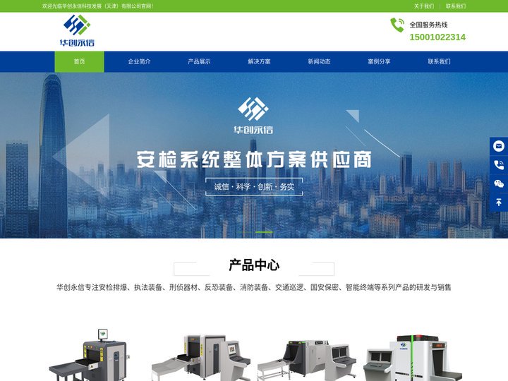 天津安检机-天津安检门-安检设备租赁-安检设备厂家-华创永信