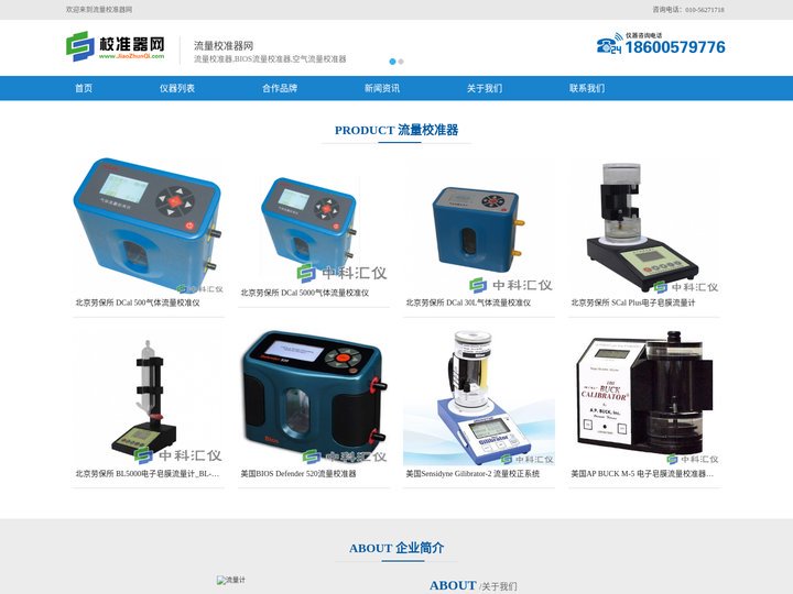 采购BIOS流量校准器就上流量校准器网！jiaozhunqi.com