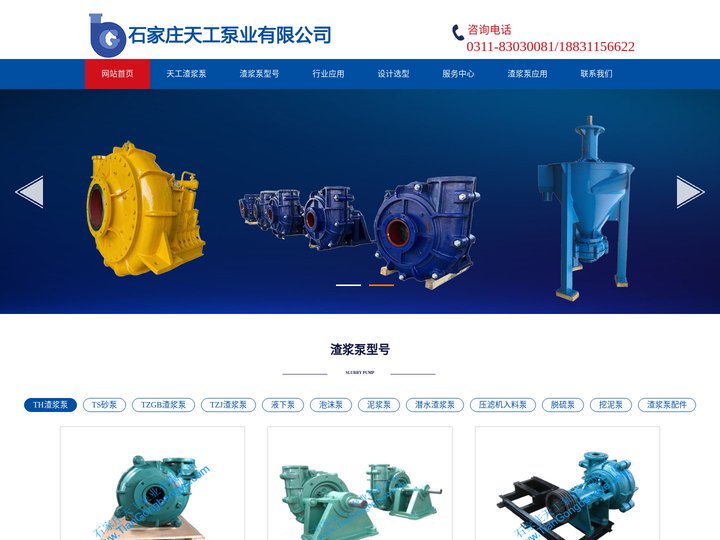 石家庄天工泵业有限公司|工业泵生产厂家|强大泵业|石泵集团