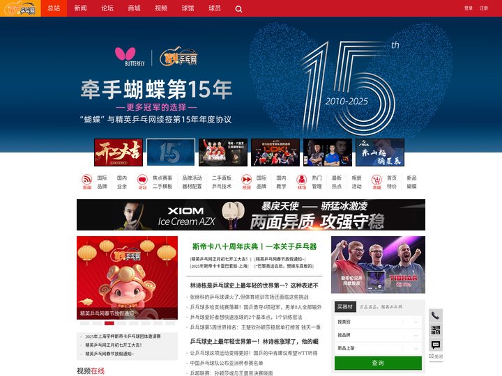 精英乒乓网-乒乓行业权威媒体，乒乓器材专业网站