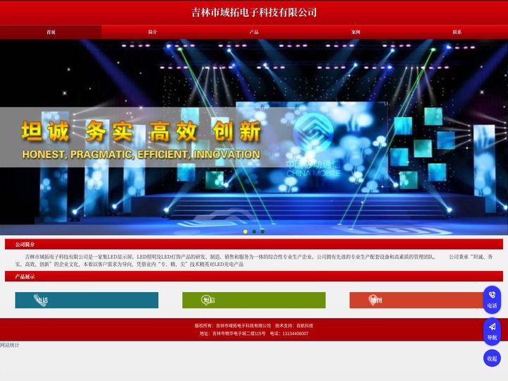 吉林LED,吉林LED显示屏,吉林全彩屏，吉林LED大屏幕,吉林市域拓电子科技有限公司