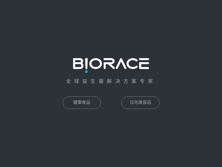 即食型乳酸菌代加工|益生型乳酸菌代加工|发酵型乳酸菌工厂|益生菌固体饮料代加工|益生菌压片糖果代加工-杭州百芮生物科技有