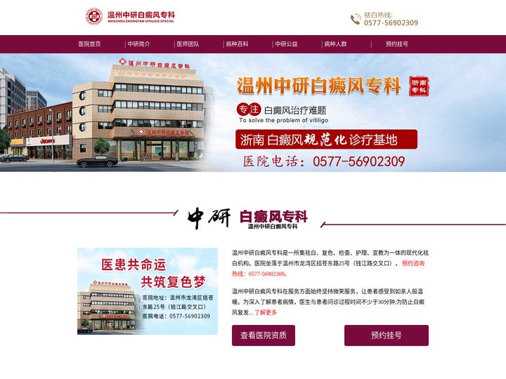 温州中研白癜风专科_温州治疗白癜风医院_温州治疗白癜风医院哪家好_温州哪里治疗白癜风