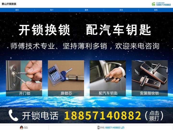 萧山开锁_萧山开锁公司电话_萧山开锁大王号码