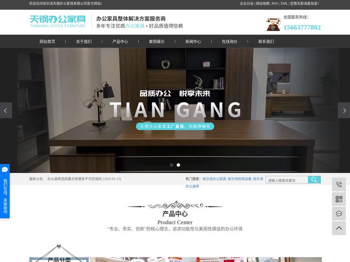 哈尔滨办公家具_哈尔滨校用设备_哈尔滨办公桌椅-天钢办公家具