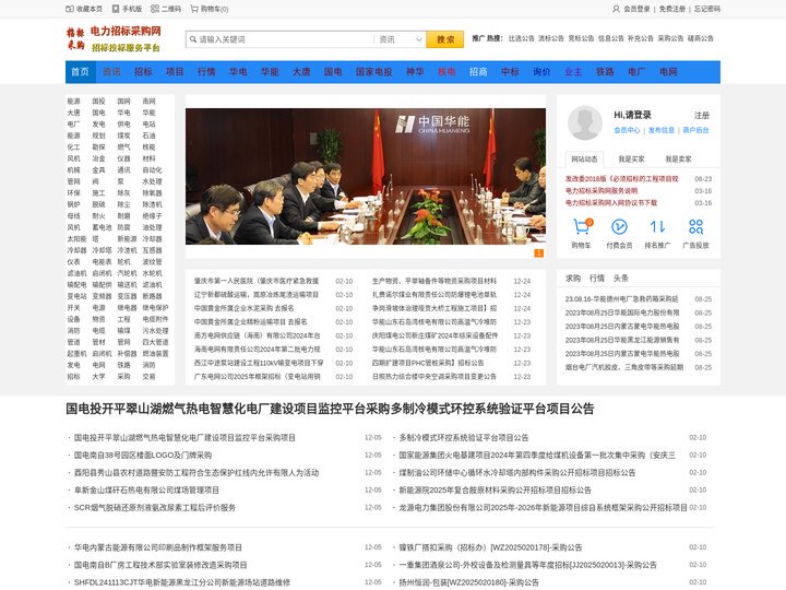 电力招标采购网官网-电力系统唯一具有经营许可资质网站