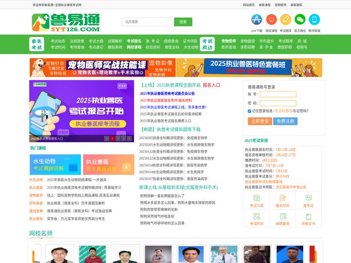 执业兽医_兽易通-全国执业兽医考试网