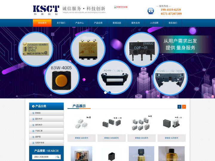欧姆龙开关、连接器、继电器、传感器-杭州科赛控制技术有限公司