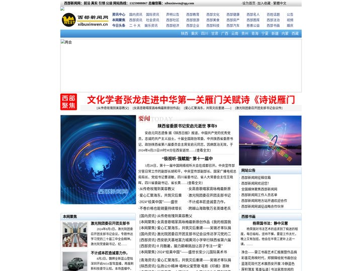 西部新闻网（西部新闻中心）—西部第一新闻媒体-中西网