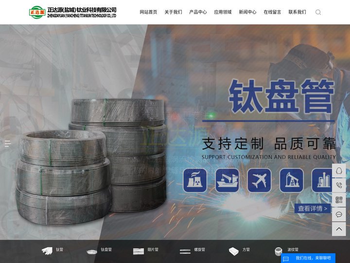 钛管_钛焊管_钛盘管-正达源（盐城）钛业科技有限公司