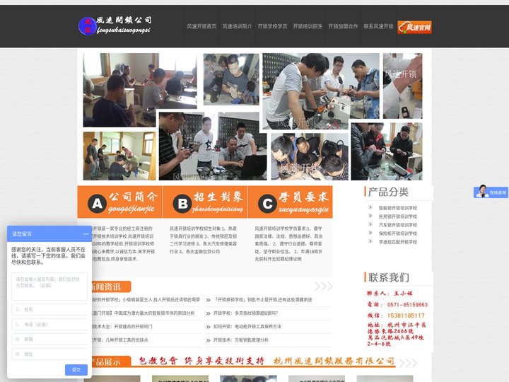 开锁学校-正规专业学开锁技术培训学校,包教包会 - 杭州风速学开锁培训