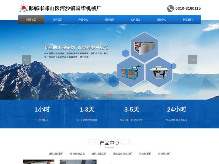 编织袋印刷机,自动缝口机,编织袋自动收袋机,吨包袋印刷机就找河北邯郸市国华机械