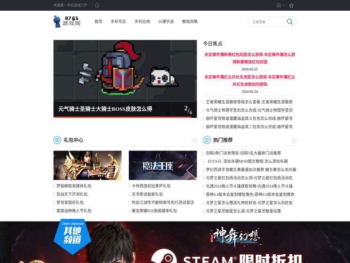 手机游戏第一门户-8765游戏