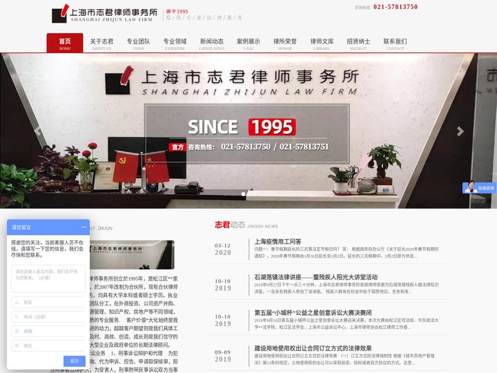 上海债务纠纷-劳动合同纠纷-刑事诉讼-交通事故律师-上海市志君律师事务所