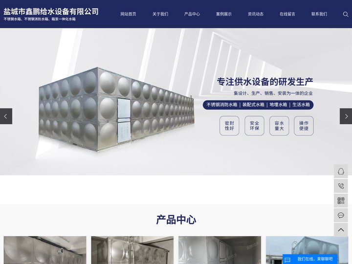 不锈钢消防水箱_消防水箱厂家_装配式水箱_地埋水箱-盐城市鑫鹏给水设备有限公司