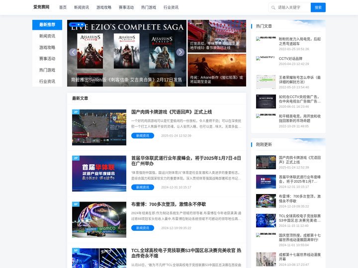 爱竞赛网-中国电子竞技游戏综合门户网站