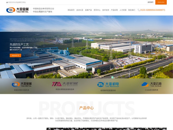 淄博大亚金属科技股份有限公司官方网站-钢丸，钢砂，低碳钢丸，不锈钢丸，抛丸，金属磨料，低贝磨料