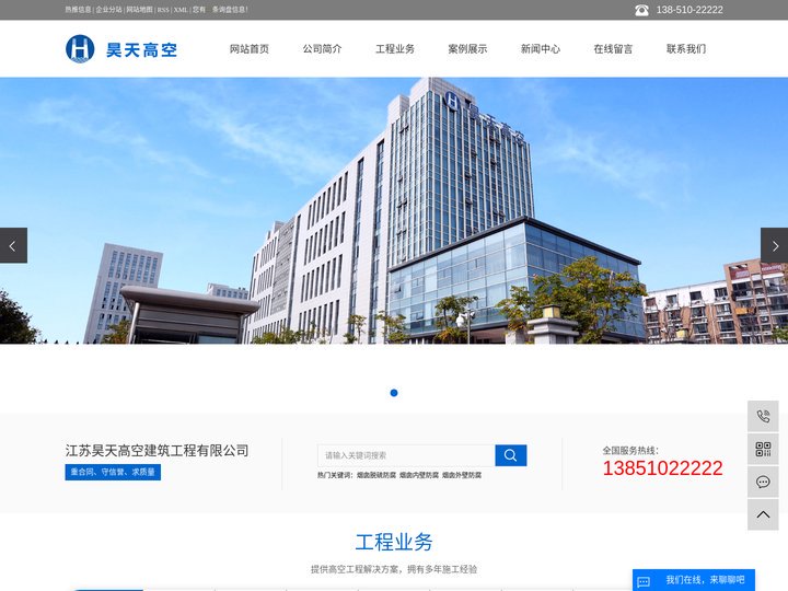 烟囱脱硫防腐_烟囱内壁防腐_烟囱外壁防腐-江苏昊天高空建筑工程有限公司