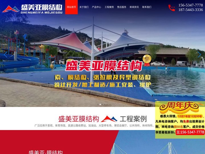 潍坊盛美亚膜结构技术有限公司,山东膜结构车棚,膜结构看台,膜结构景观,膜结构污水池加盖,膜结构自行车棚制作厂家