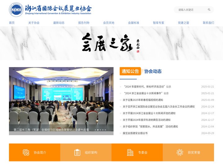 浙江省国际会议展览业协会