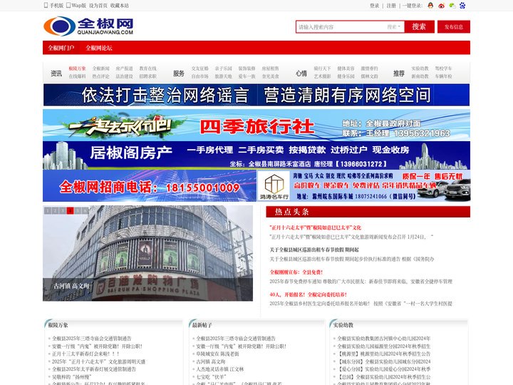 全椒网 爱生活 爱全椒 全椒人自己的网-全椒最具人气的网 -  Powered by Discuz!