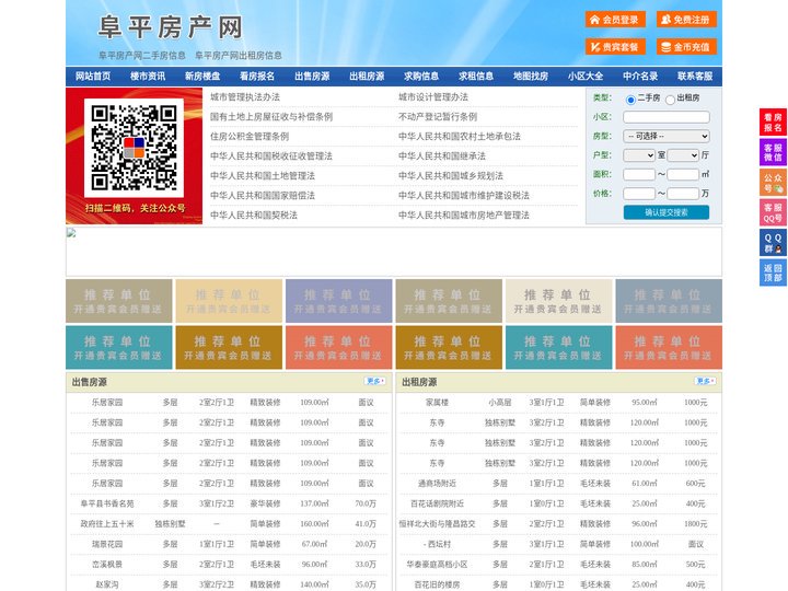 阜平房产网-阜平二手房-阜平租房