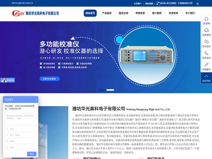 多功能校准仪_三用表校验仪_DO30系列-HG30系列-潍坊华光高科电子有限公司