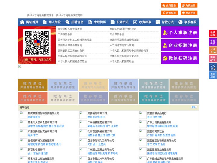 高州人才网-高州招聘网-高州人才市场
