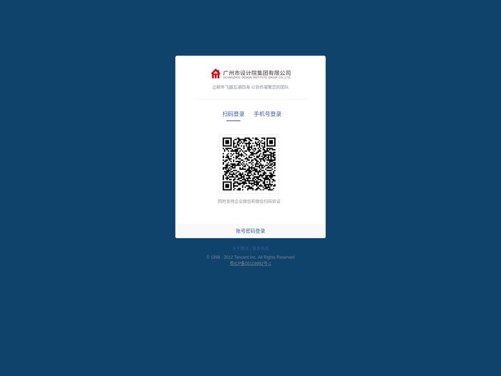 广州市设计院集团有限公司