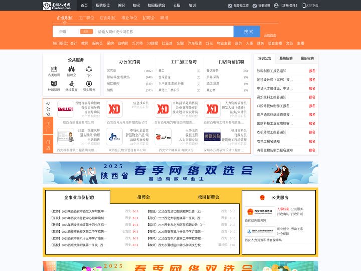 莲湖人才网_莲湖招聘网_求职招聘就上莲湖人才网lianhurc.com