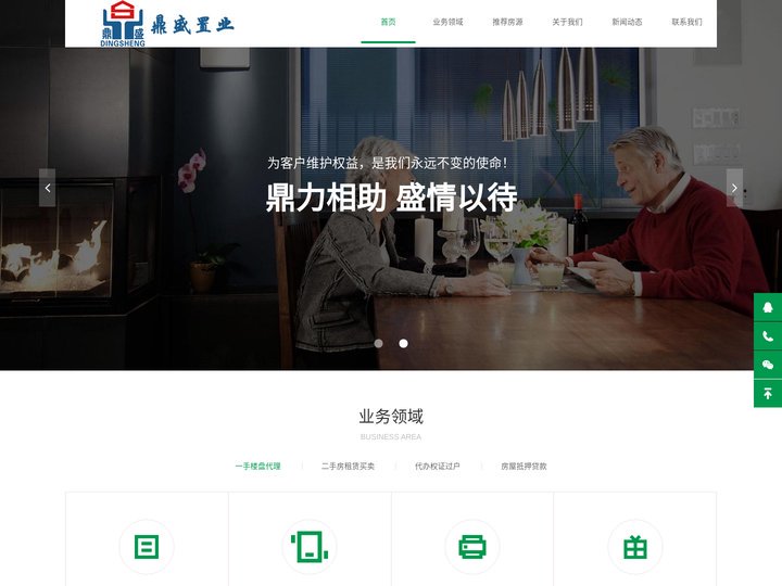 鼎盛置业
