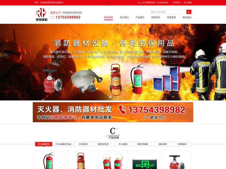 绍兴消防器材_灭火器_消防水带_消防维保检测-某某消防设备