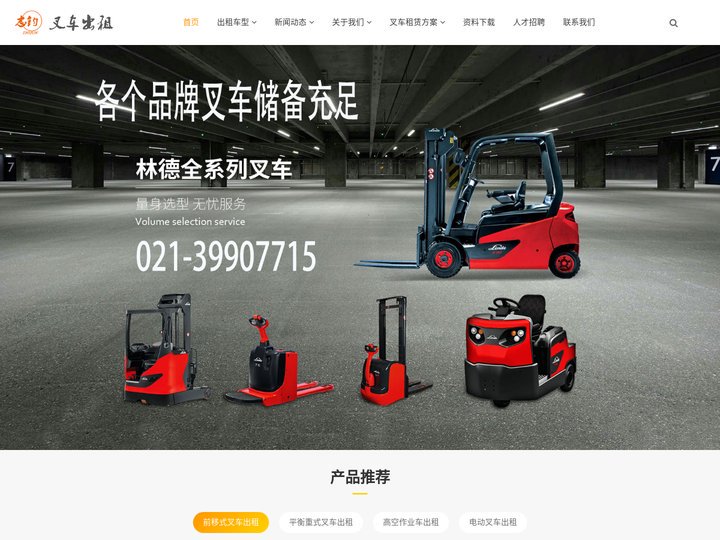 上海叉车出租租赁_上海叉车出租|上海叉车租赁
