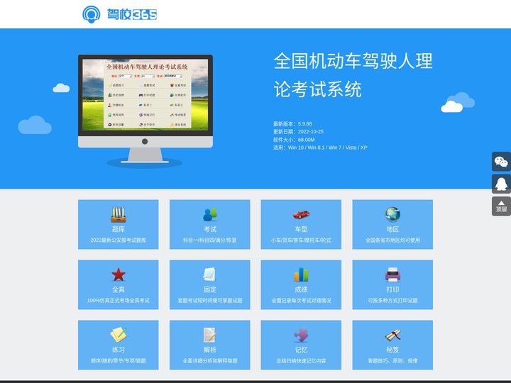 驾校365 - 驾照考试真轻松！(驾校科目一、驾考科目四)