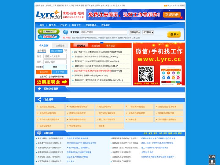 漳平人才网_漳平好工作人才网官网_漳平招聘网