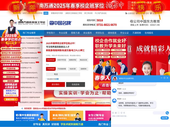 【学费】汽修学校,汽修培训学校,智能网联与新能源汽车培训-湖南长沙万通汽修学校官方网站