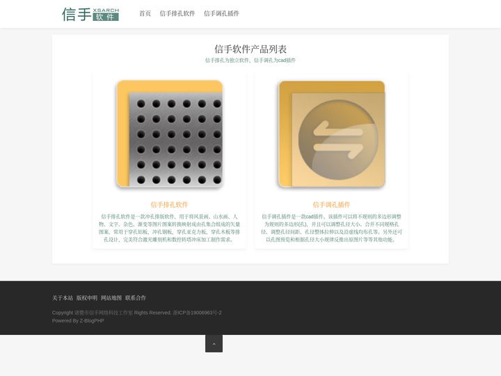 信手软件 - 专业从事软件、插件开发