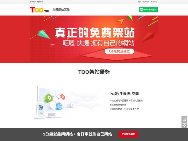 免費網站架設,免費架站,網頁設計,網站製作【台網】Too.Tw