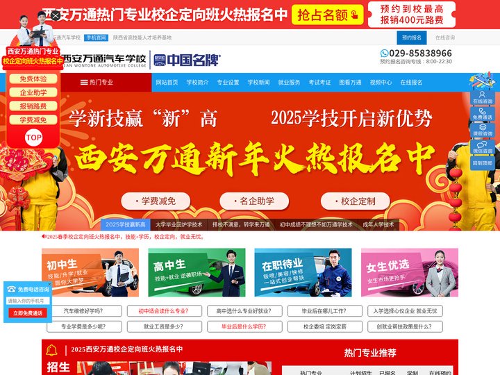 学汽修,汽修培训,西安汽车维修培训学校,西安万通汽车学校[官网]