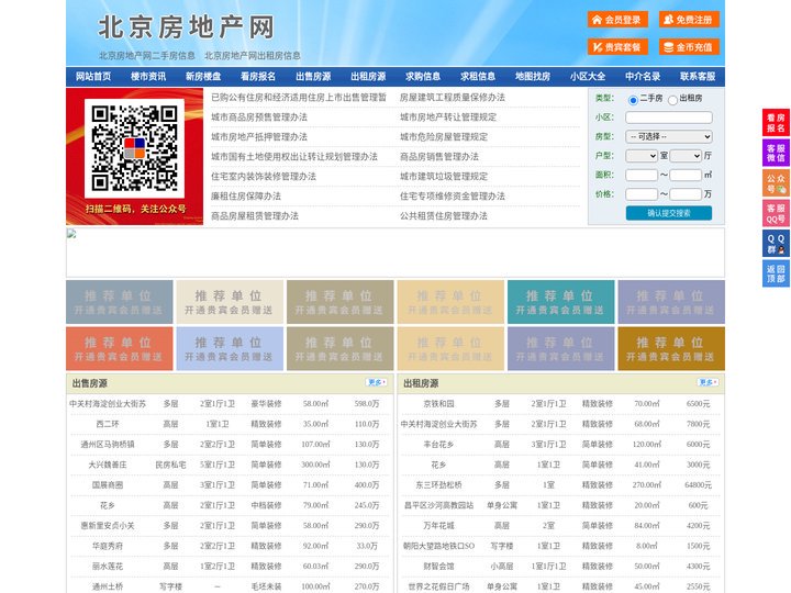 北京房地产网-北京房产网-北京二手房
