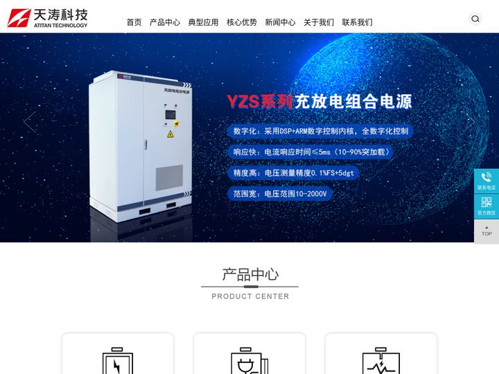 湖南天涛科技有限公司官网-悬浮电源-双向电源-交流负载-回馈式电子负载-功率模拟器-直流母线电源