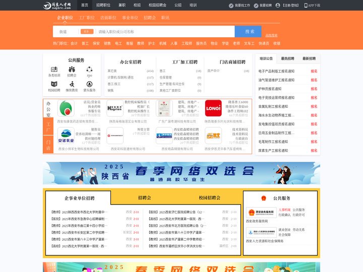 阎良人才网_阎良招聘网_求职招聘就上阎良人才网xaylrc.com