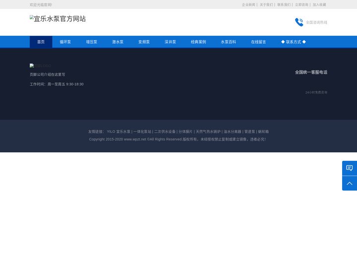 宜乐水泵官方网站