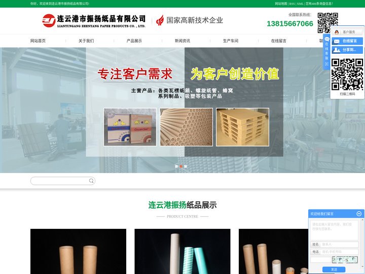 连云港市振扬纸品有限公司