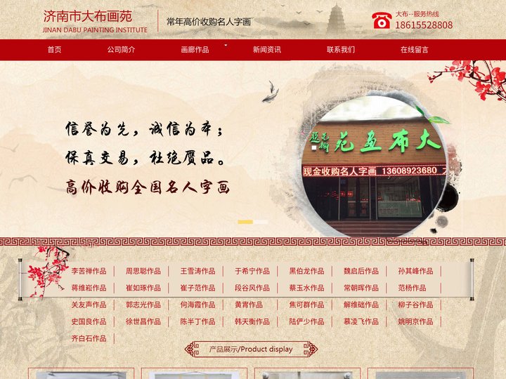 字画收购,名人字画收购,济南名人字画收购-大布画苑