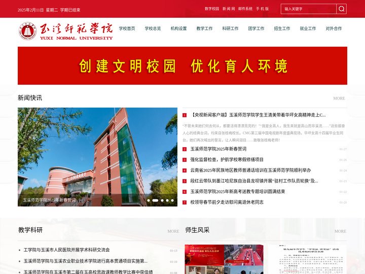 玉溪师范学院