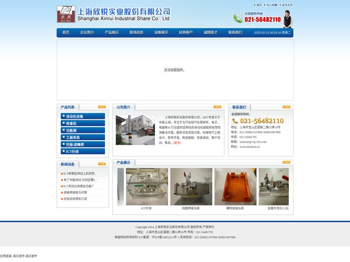 上海欣锐实业有限公司