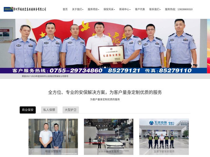 深圳保安服务,深圳保安公司-深圳保安公司服务信息