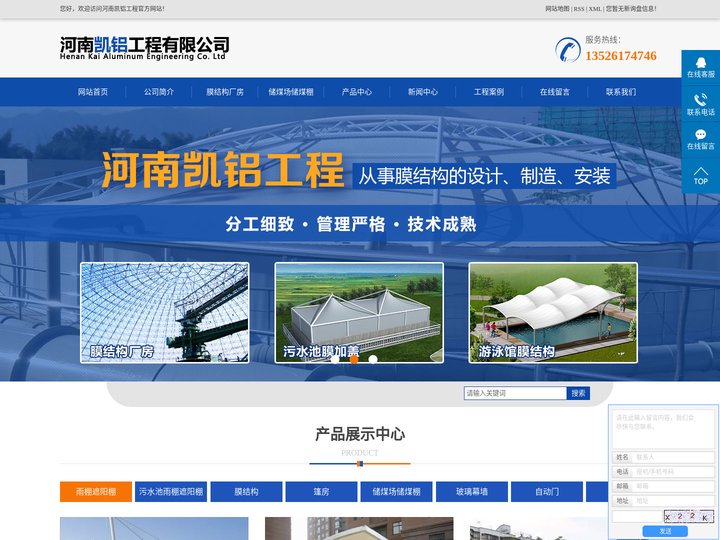 河南凯铝工程有限公司