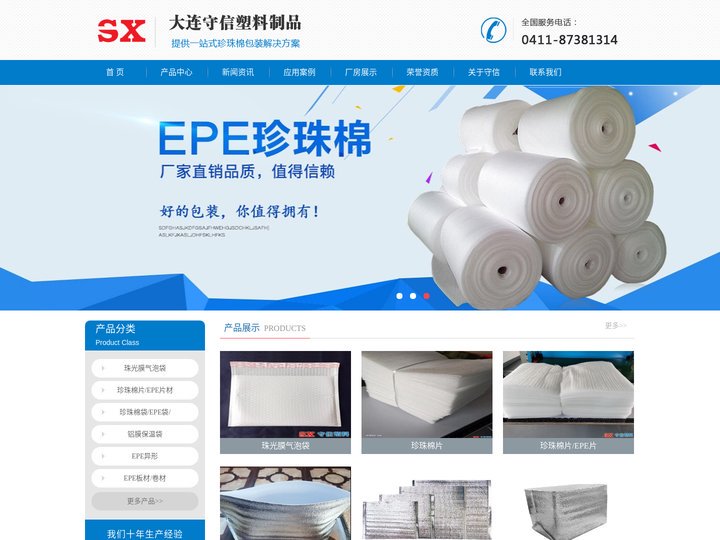 珍珠棉袋,EPE片，珍珠棉片，批发鸡蛋托樱桃箱加工厂家-大连守信塑料制品有限公司